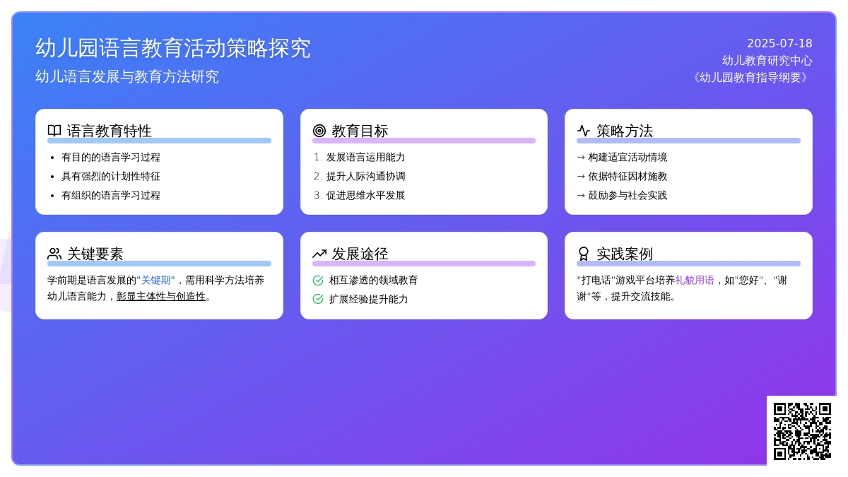 幼儿园语言教育活动策略探究