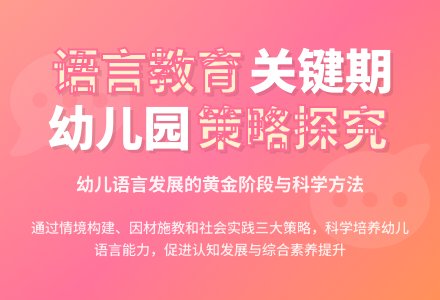 幼儿园语言教育活动策略探究-幼师课件网