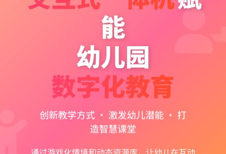幼儿园交互式一体机资源库的应用-幼师课件网