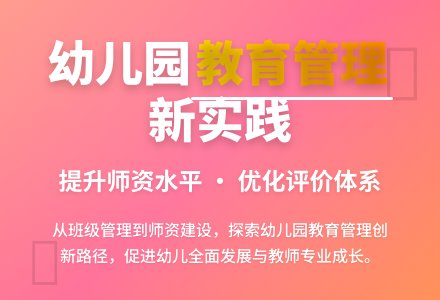 幼儿园教育管理开展方式探讨-幼师课件网