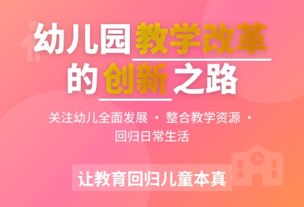 幼儿园教学改革存在的各种困难-幼师课件网