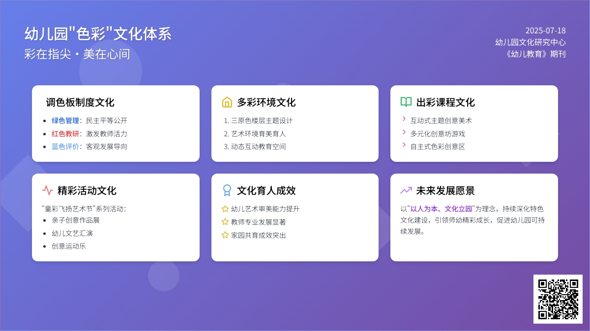 “色彩”文化在幼儿园中荡漾