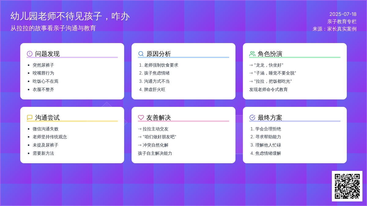 幼儿园老师不待见孩子，咋办