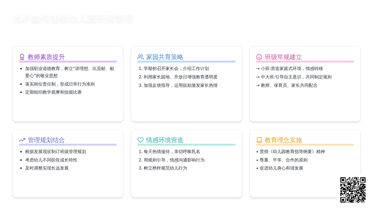 浅析如何加强幼儿园班级管理
