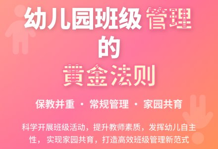 浅析如何加强幼儿园班级管理-幼师课件网