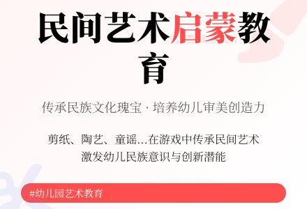 民间艺术教育在幼儿园的应用-幼师课件网