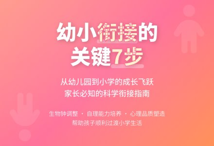 幼儿园与小学教育的衔接-幼师课件网