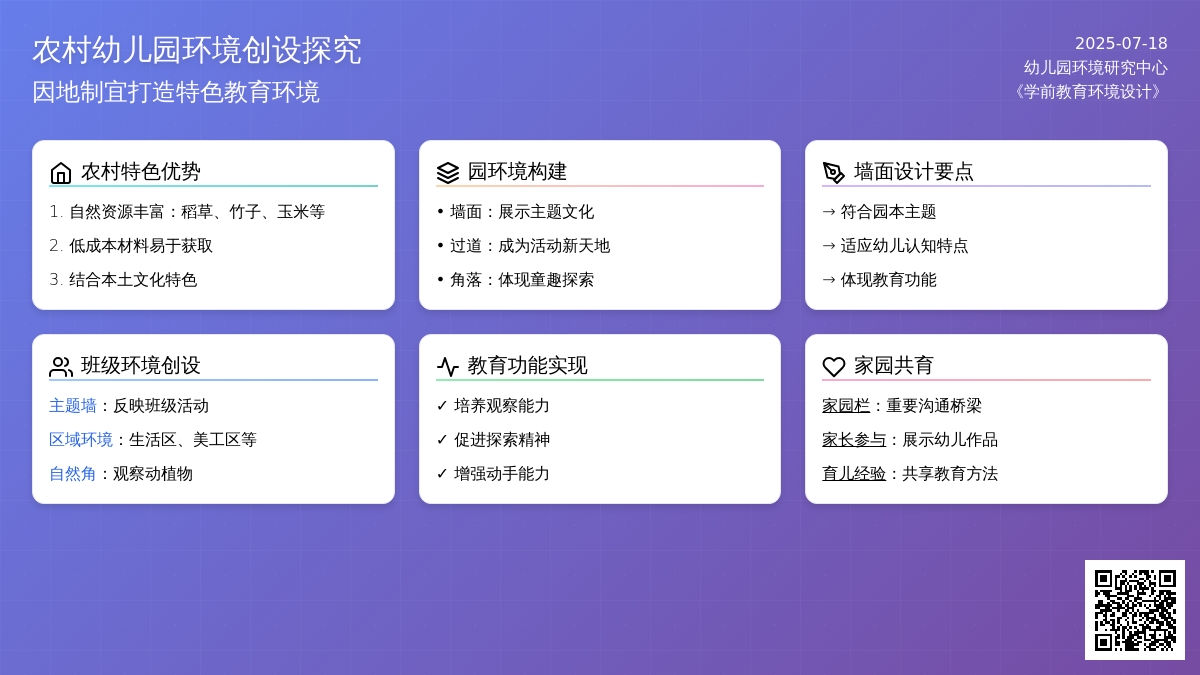 农村幼儿园环境应该如何创设