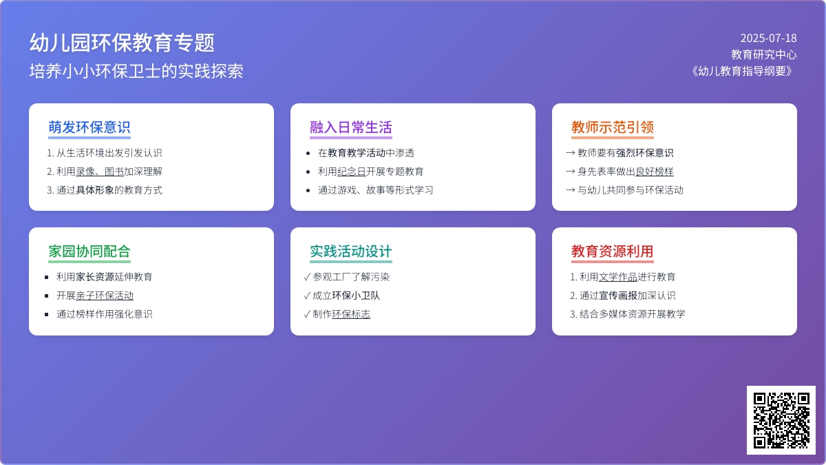 如何在幼儿园进行环保教育