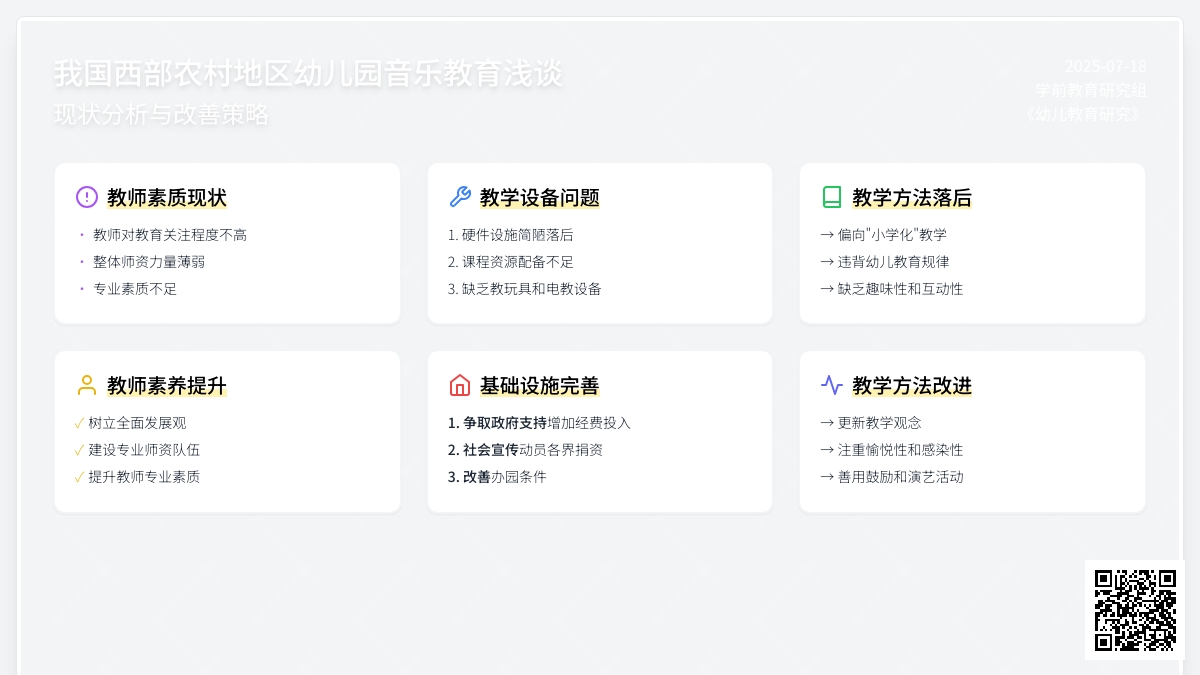 我国西部农村地区幼儿园音乐教育浅谈
