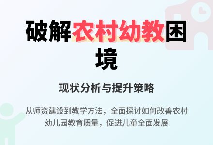 我国西部农村地区幼儿园音乐教育浅谈-幼师课件网