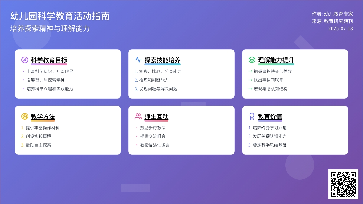 幼儿园如何进行科学教育活动