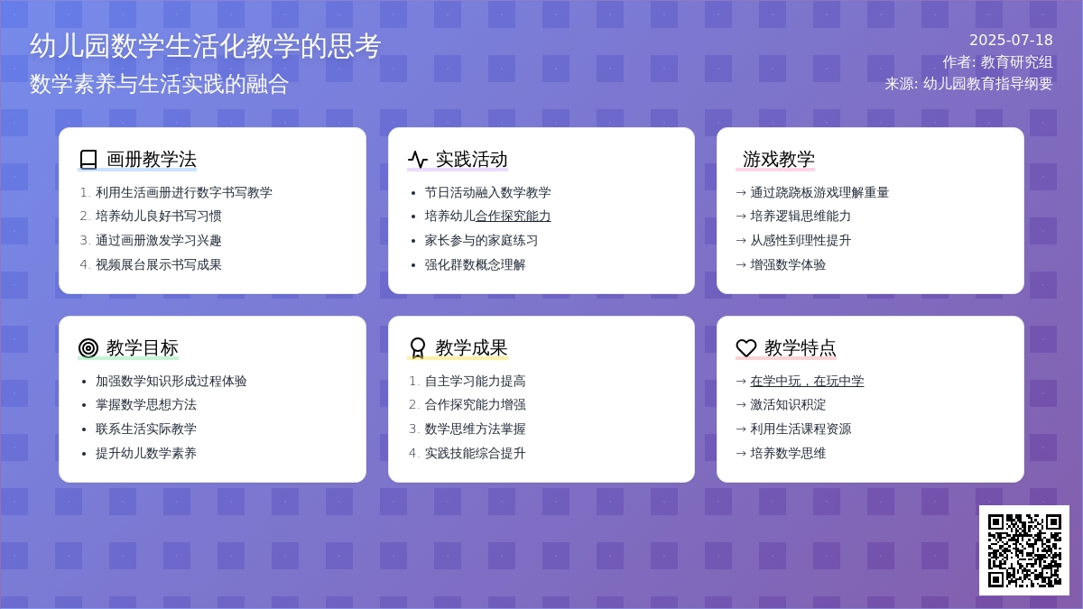 幼儿园数学生活化教学的思考