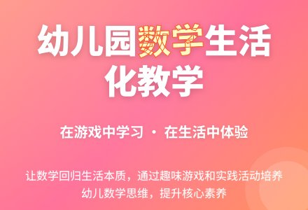 幼儿园数学生活化教学的思考-幼师课件网