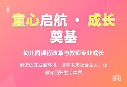 幼儿园课程与教师专业成长-幼师课件网