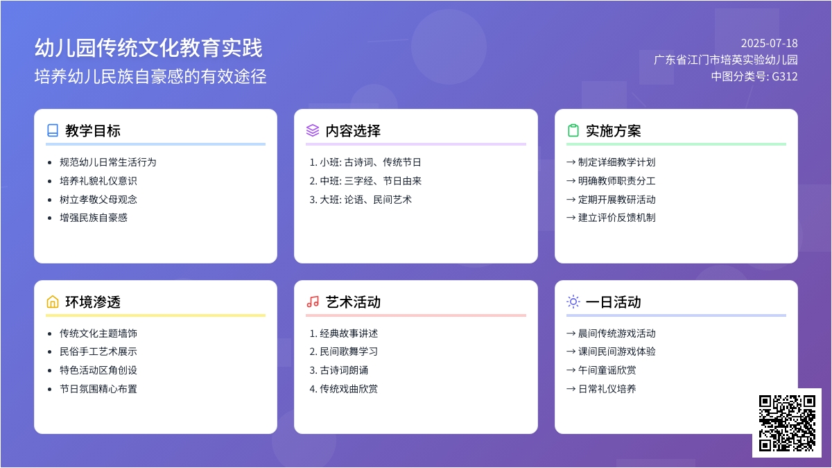 如何在幼儿园开展中国传统文化教育