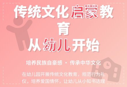 如何在幼儿园开展中国传统文化教育-幼师课件网