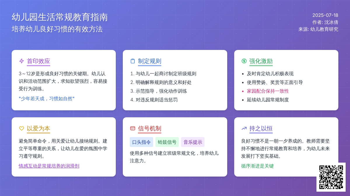幼儿园如何搞好生活常规教育