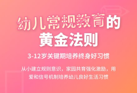 幼儿园如何搞好生活常规教育-幼师课件网