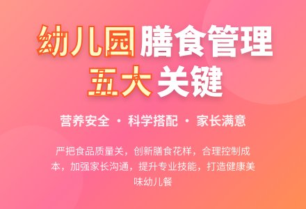 如何做好幼儿园食堂管理员工作-幼师课件网