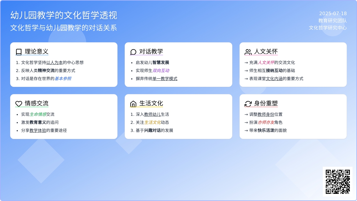 幼儿园教学的文化哲学透视
