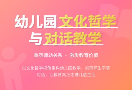 幼儿园教学的文化哲学透视-幼师课件网