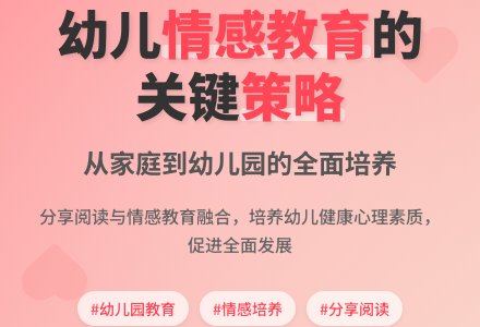 幼儿园课程中的情感教育-幼师课件网