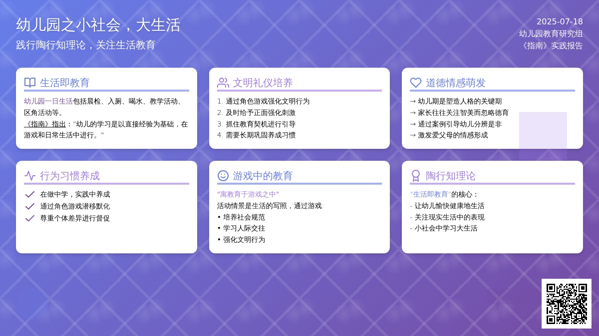 幼儿园之小社会，大生活