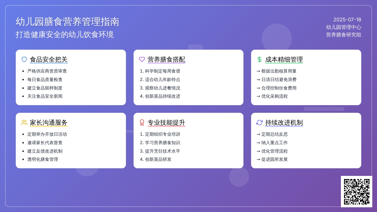 浅谈如何做好幼儿园食堂管理