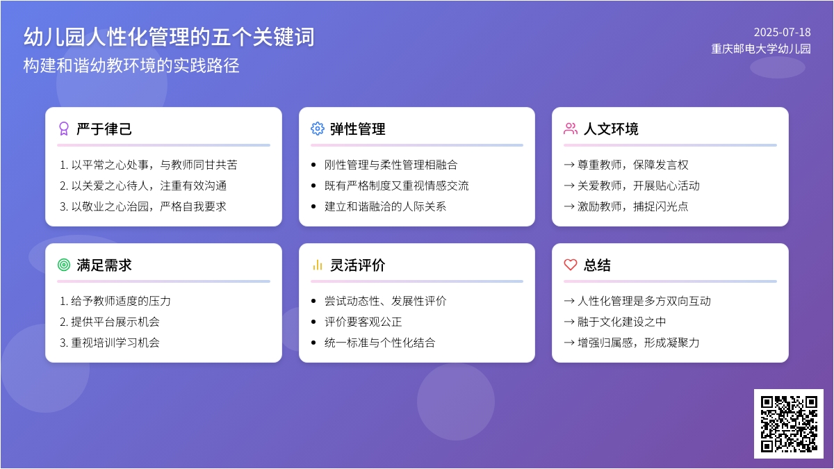 幼儿园人性化管理的几个关键词