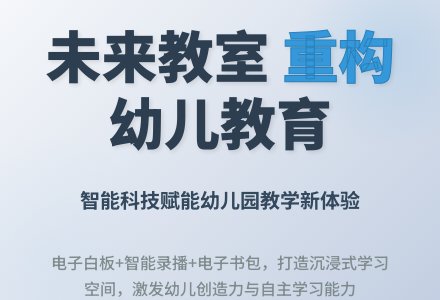 试论幼儿园当中的未来教室-幼师课件网