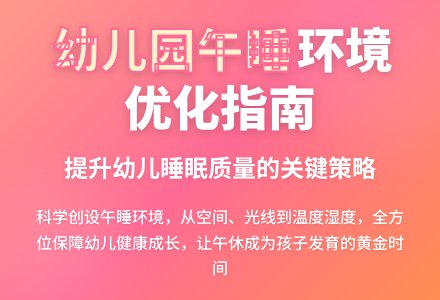 幼儿园幼儿午睡环境的现状-幼师课件网