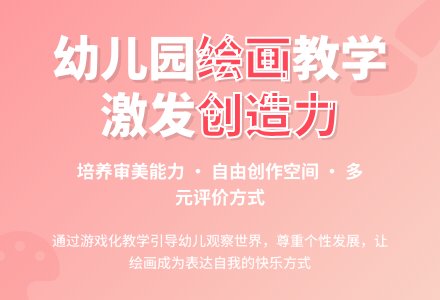 如何有效开展幼儿园绘画教学-幼师课件网