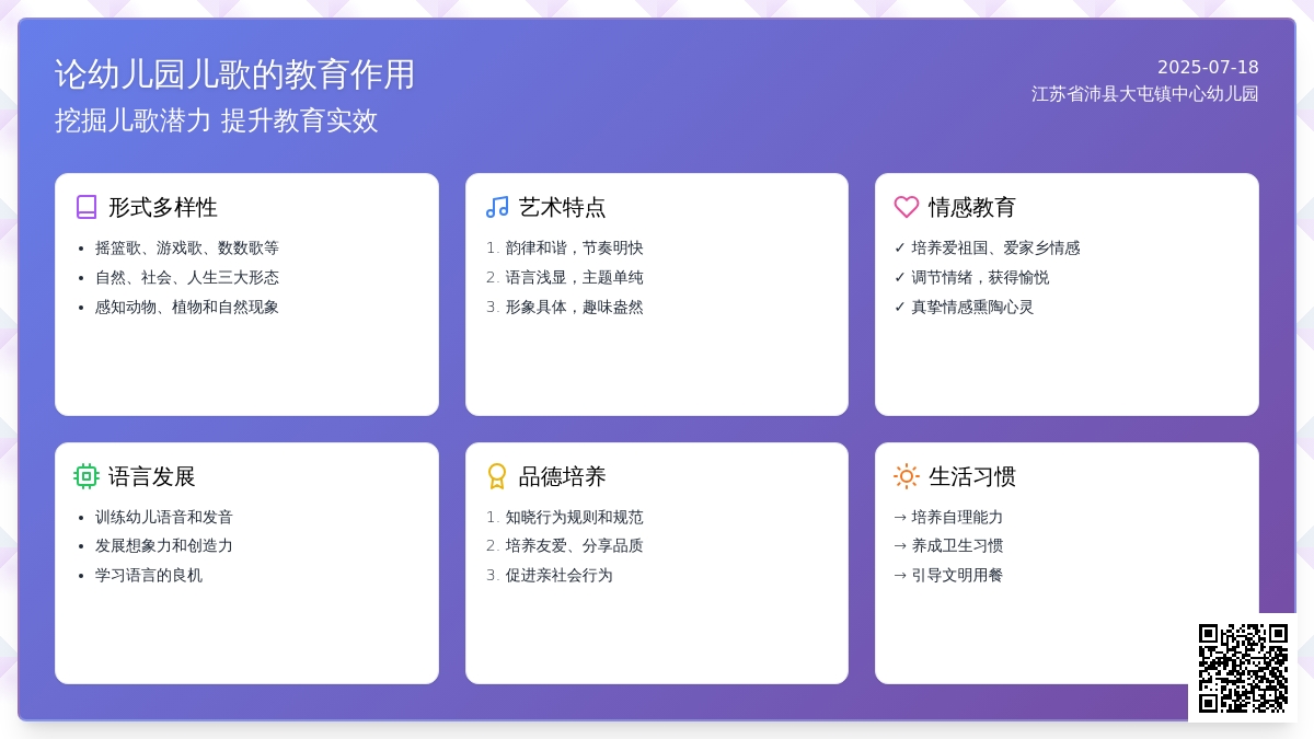 论幼儿园儿歌的教育作用