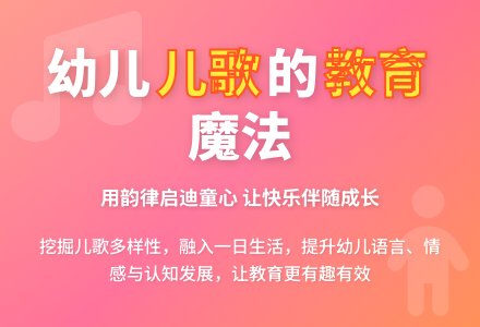 论幼儿园儿歌的教育作用-幼师课件网