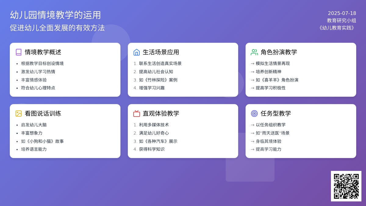 浅谈幼儿园情境教学的运用