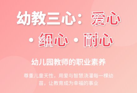 幼儿园教师要有爱心、细心、耐心-幼师课件网