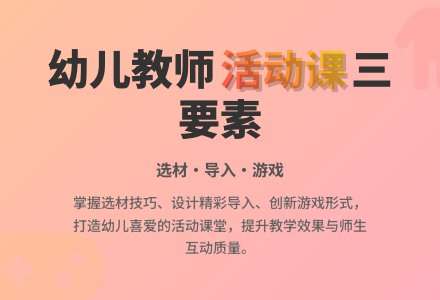 浅谈幼儿园教师如何开展活动课-幼师课件网