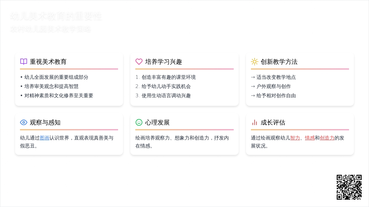 浅谈农村幼儿园的美术教学