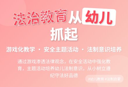 在幼儿园教学中渗透法制教育-幼师课件网