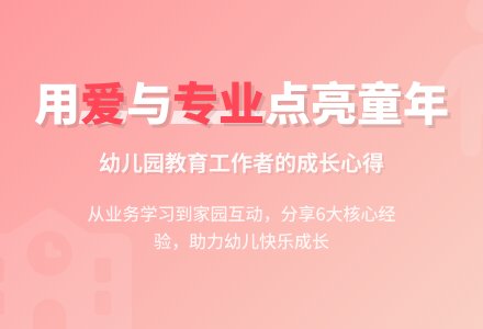 对幼儿园工作的几点心得体会-幼师课件网