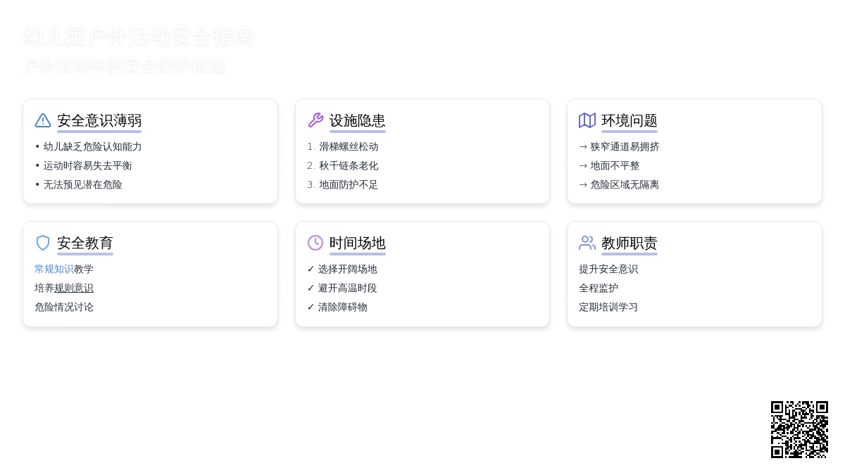 幼儿园户外活动应注意的安全问题
