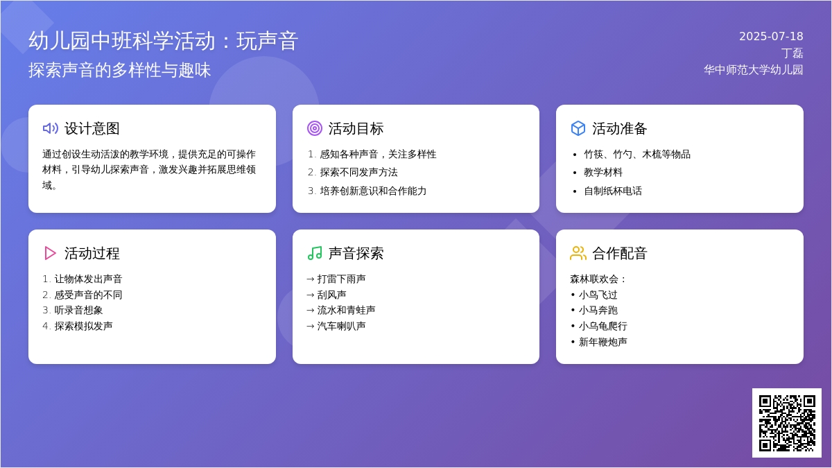 幼儿园中班科学活动：玩声音