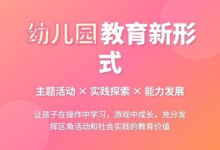 幼儿园主题教育形式的研究-幼师课件网