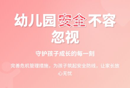 关于幼儿园危机管理的认识-幼师课件网