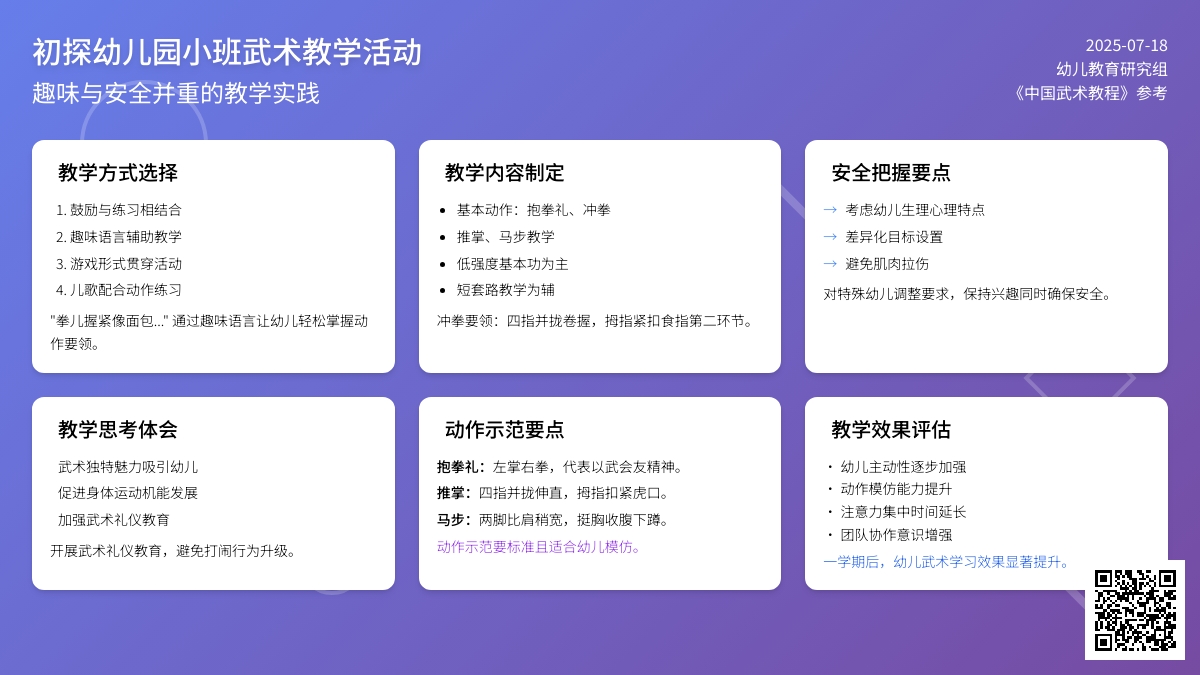 初探幼儿园小班武术教学活动