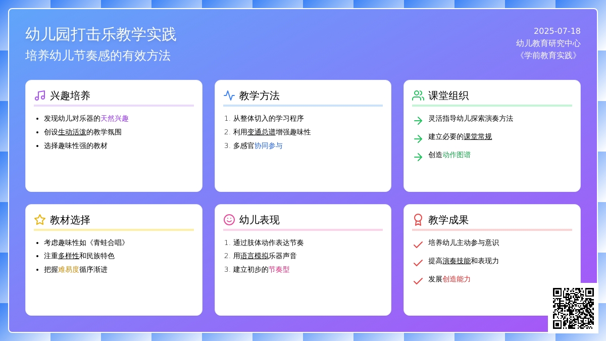 浅谈幼儿园打击乐活动的开展