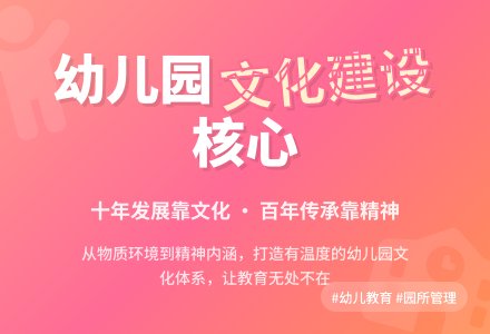 让文化建设推动幼儿园的发展-幼师课件网