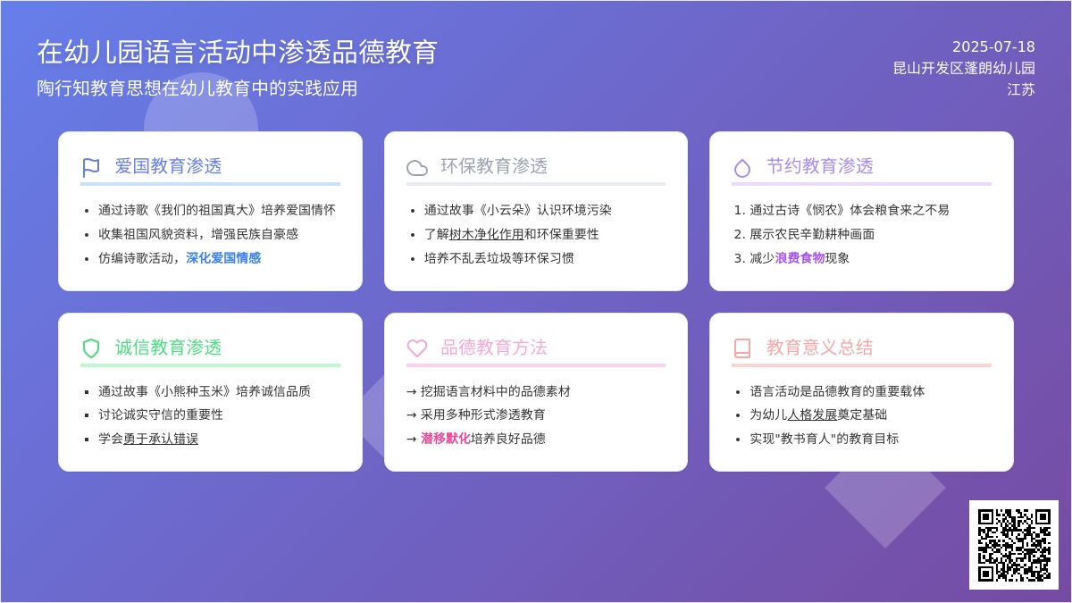 在幼儿园活动的有效渗透