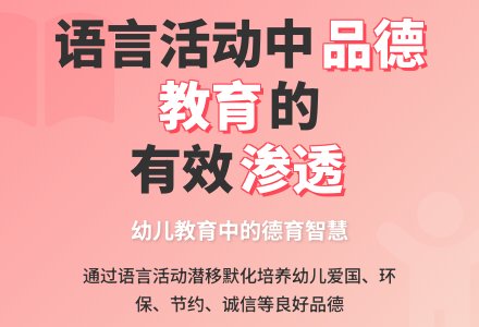在幼儿园活动的有效渗透-幼师课件网